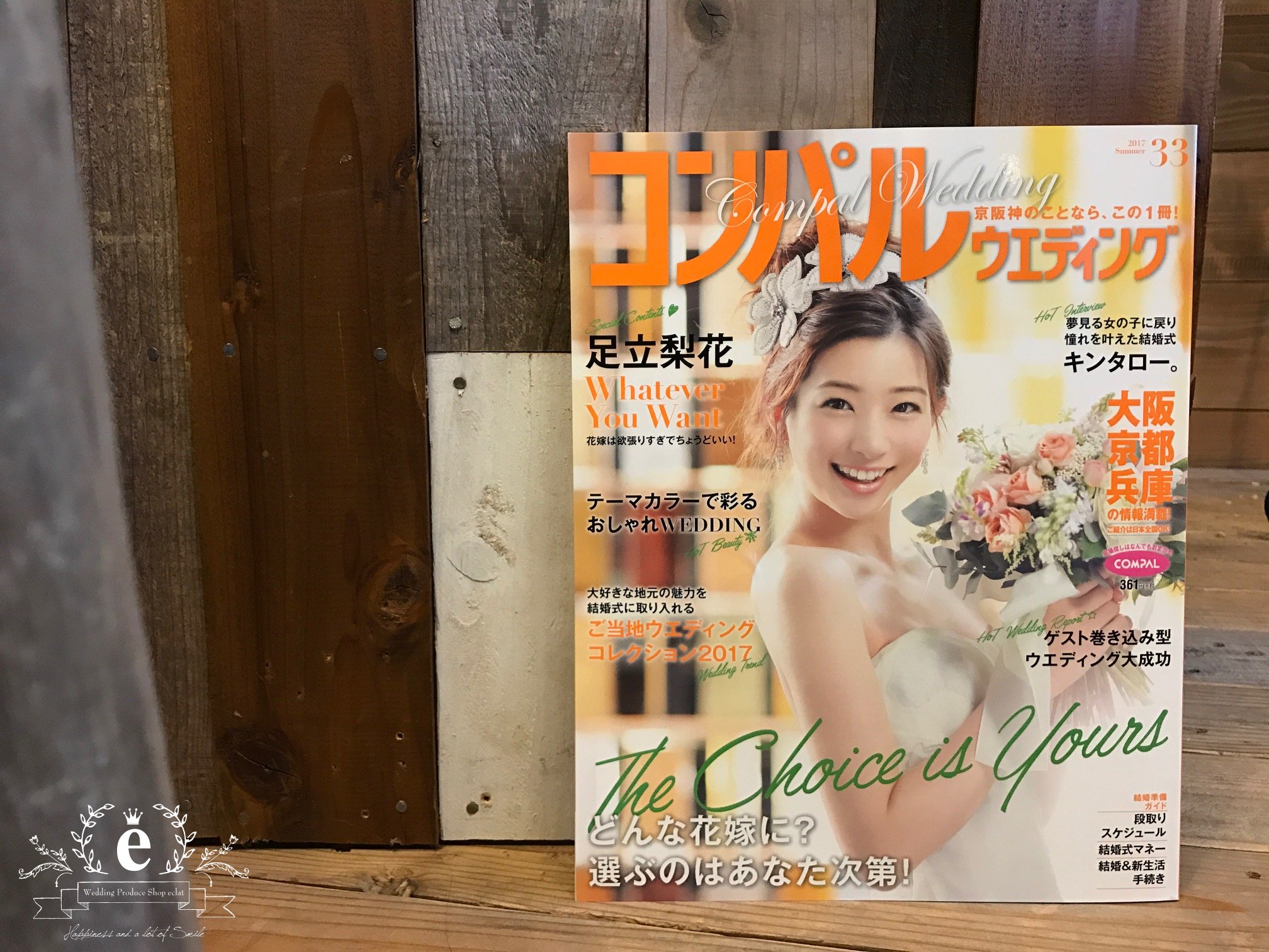 水戸　茨城　結婚式　雑誌　メディア　掲載　ご当地ウェディング　地元　相談